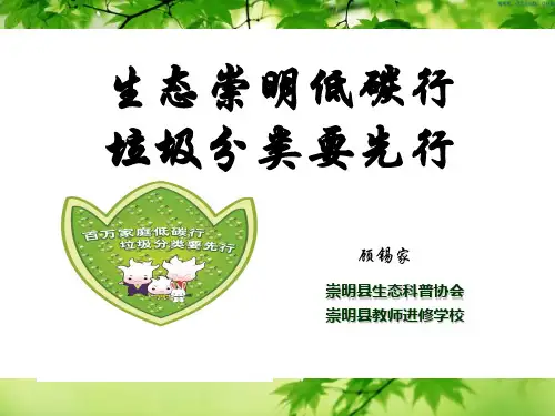 垃圾分类学习资料