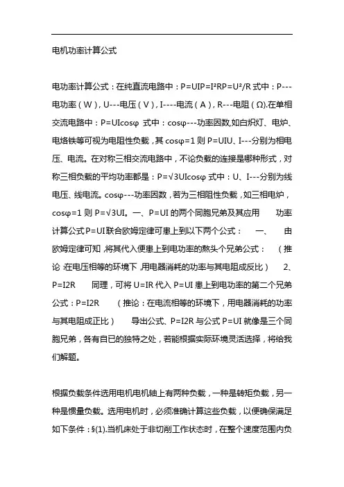 电机功率计算公式