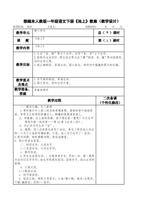 部编本人教版一年级语文下册《池上》教案(教学设计)