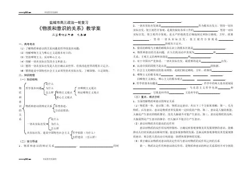 高三哲学常识复习教学案-4