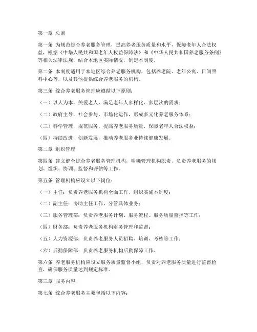综合养老服务管理制度
