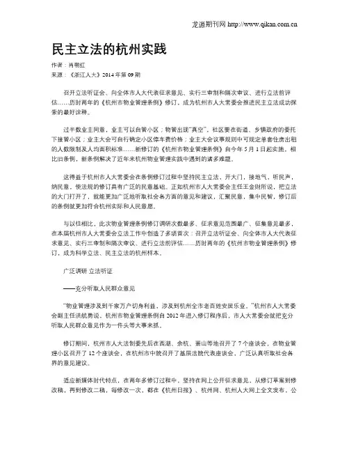 民主立法的杭州实践