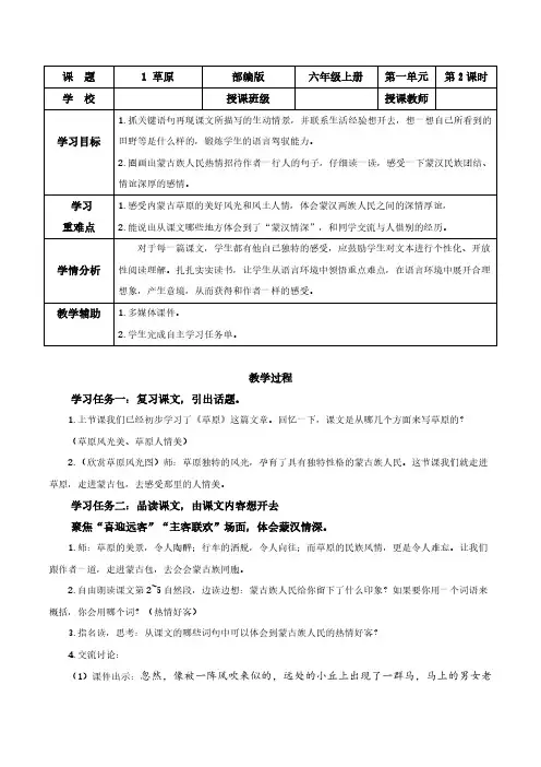 六年级语文上第课《草原》(第二课时)(教学设计)-(统编版)