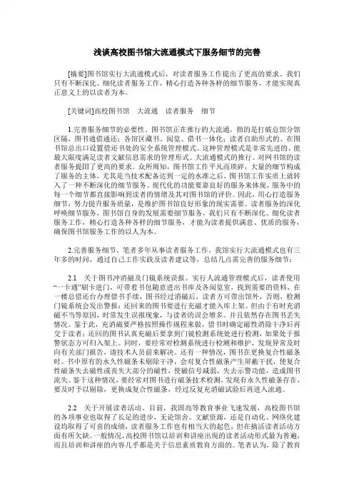 浅谈高校图书馆大流通模式下服务细节的完善
