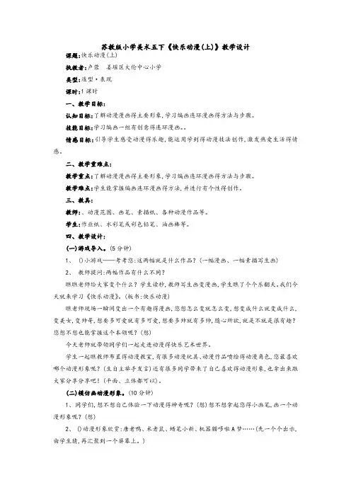 苏教版小学美术《快乐动漫(上)教案》