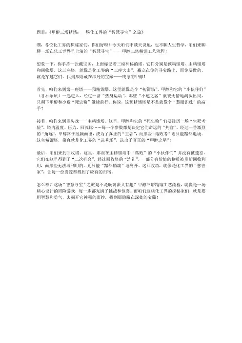 甲醇三塔精馏工艺流程