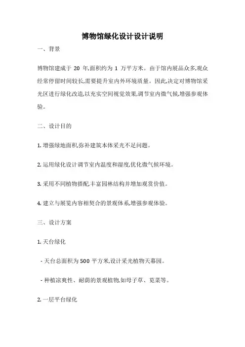 博物馆绿化设计设计说明