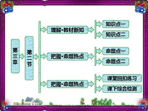 2017-2018学年高中生物苏教版选修1课件：第三章 第二节 固定化酶的制备和应用