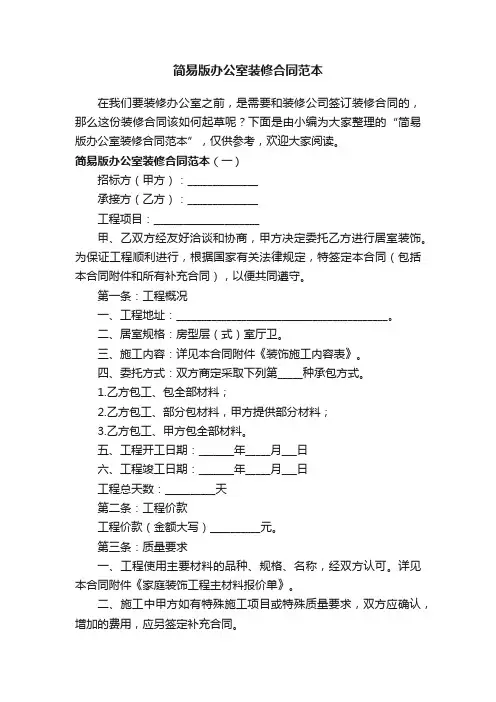 简易版办公室装修合同范本