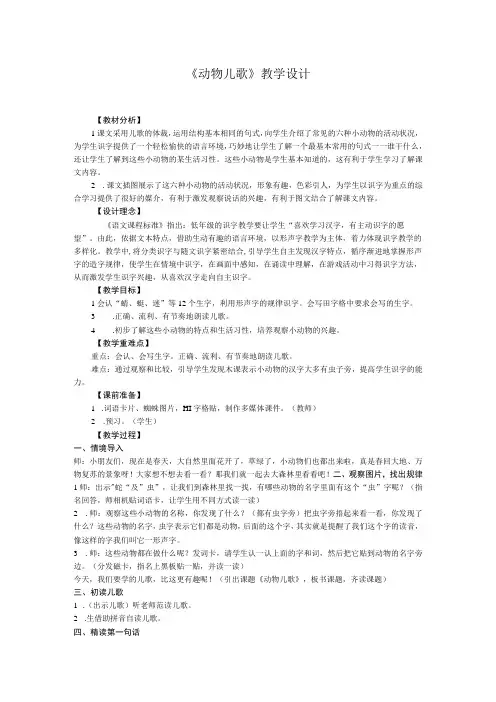 公开课《动物儿歌》教案