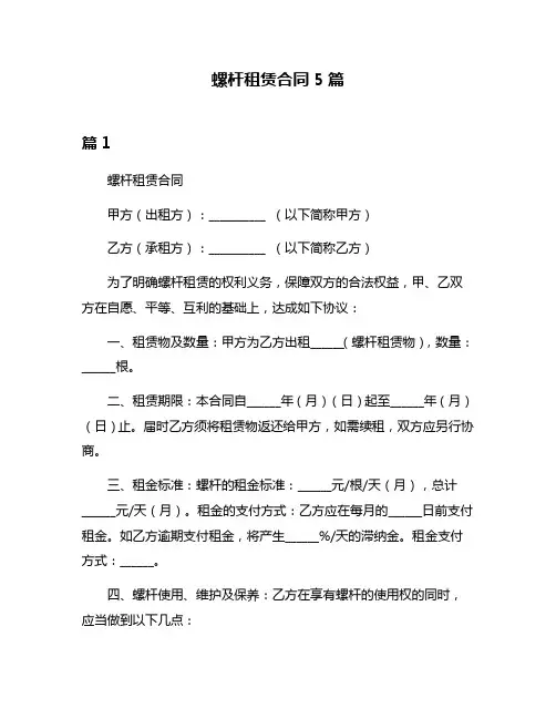 螺杆租赁合同5篇