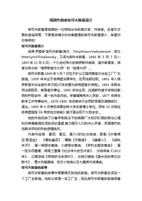俄国作曲家柴可夫斯基简介