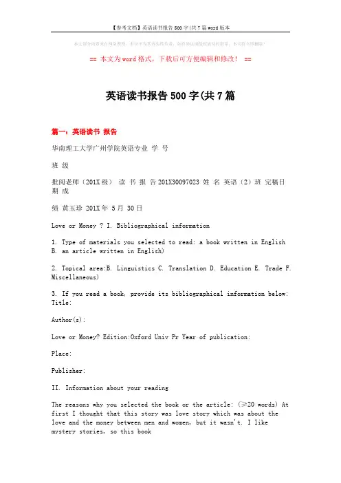 【参考文档】英语读书报告500字(共7篇word版本 (11页)
