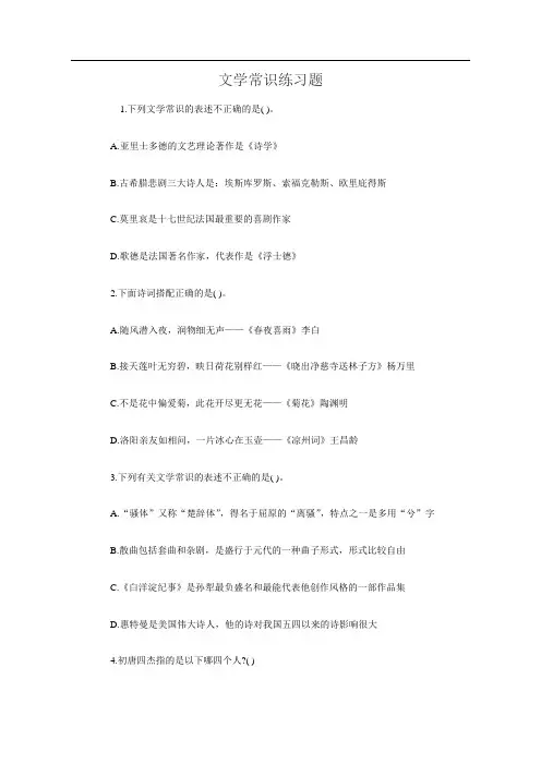文学常识练习题