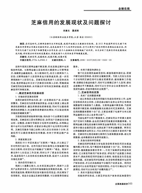 芝麻信用的发展现状及问题探讨