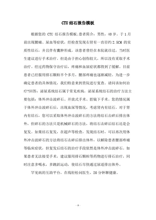 CTU结石报告模板