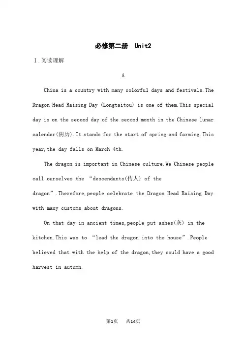 外研版高考英语一轮总复习课后习题 必修第2册 Unit 2