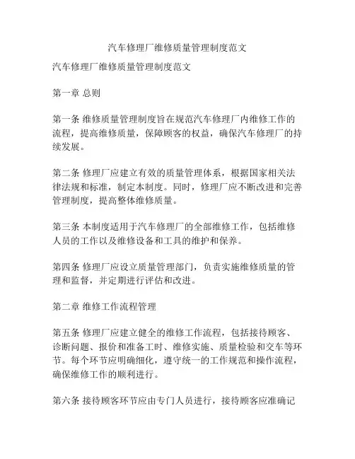 汽车修理厂维修质量管理制度范文