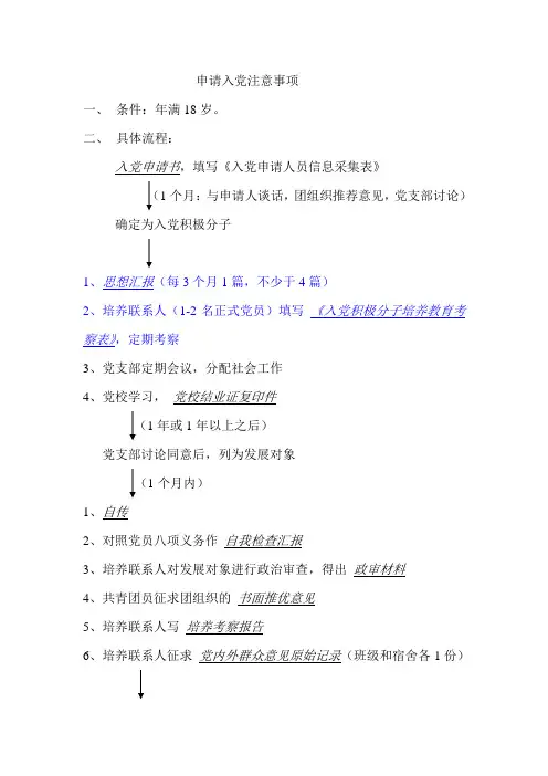 申请入党注意事项