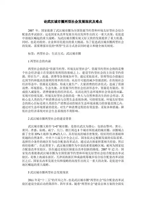 论武汉城市圈两型社会发展现状及难点