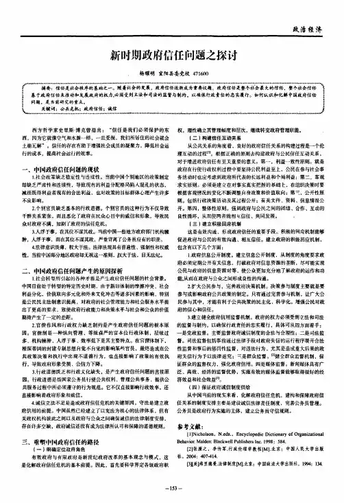 新时期政府信任问题之探讨