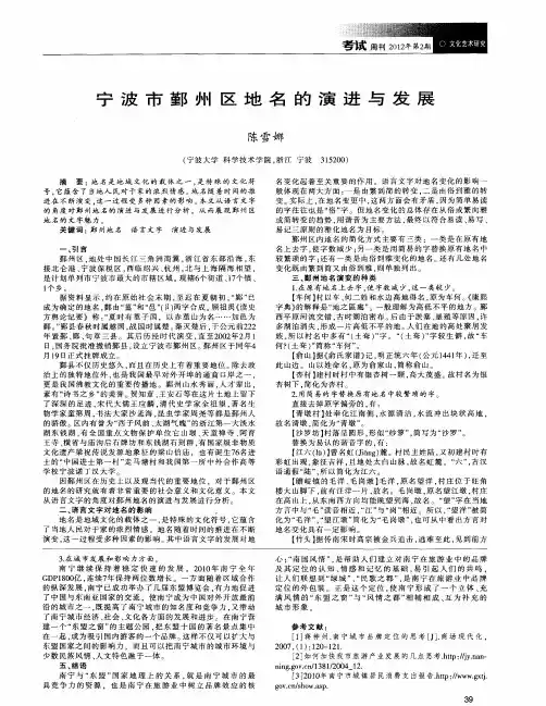宁波市鄞州区地名的演进与发展