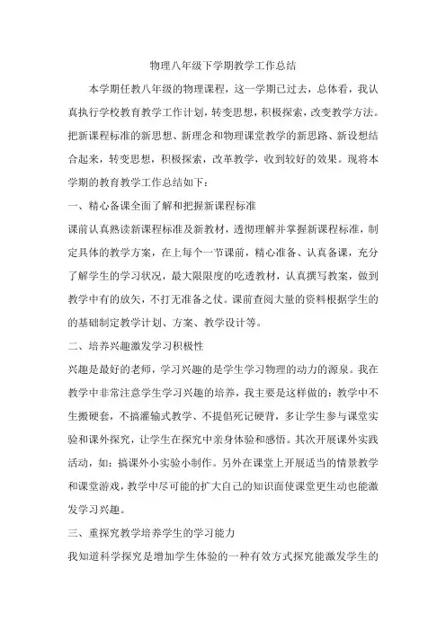 沪科版物理八年级下学期教学工作总结