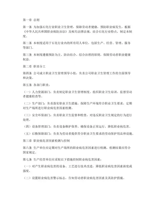 石化职业卫生管理制度