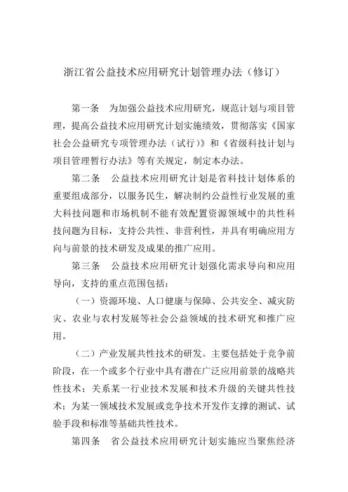 浙江省公益技术应用研究计划管理办法 - 浙江省科技创新云服务平台