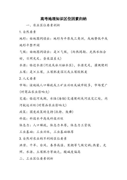 高考地理知识区位因素归纳