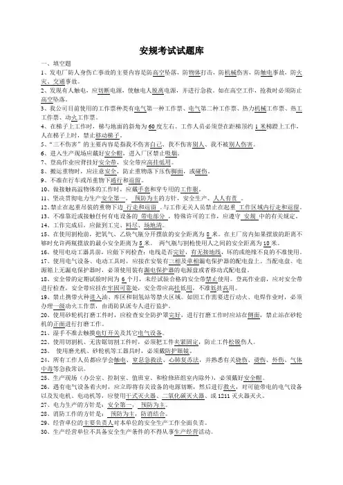 安规考试试题库