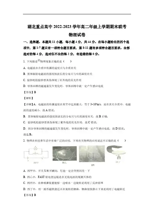 湖北省重点高中2022-2023学年高二上学期期末联考物理试卷