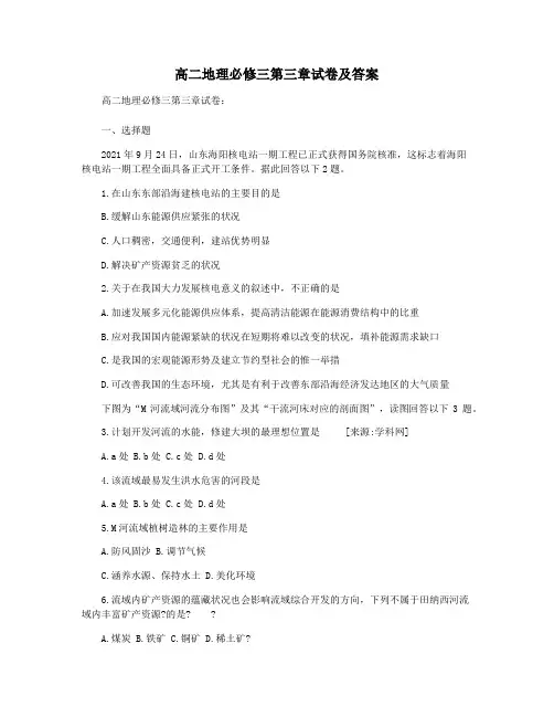 高二地理必修三第三章试卷及答案