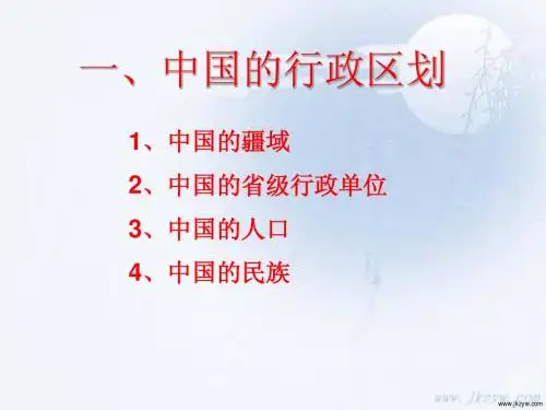 中国的行政区划
