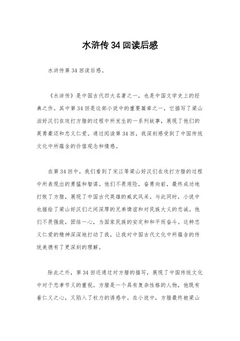 水浒传34回读后感