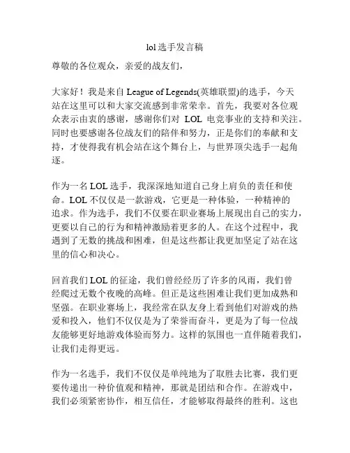 lol选手发言稿