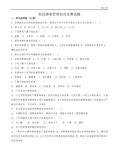院感知识试题及答案