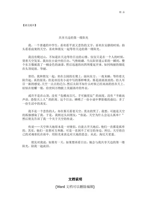 中考作文范文湖北随州中考满分作文：共享天边的第一缕阳光