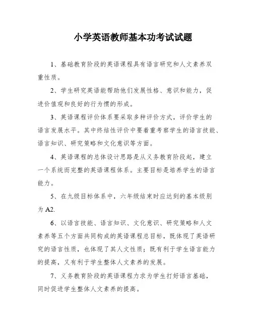 小学英语教师基本功考试试题