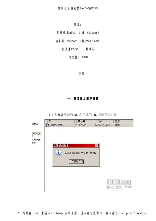 在子域中建立EXCHANGE2003服务器。