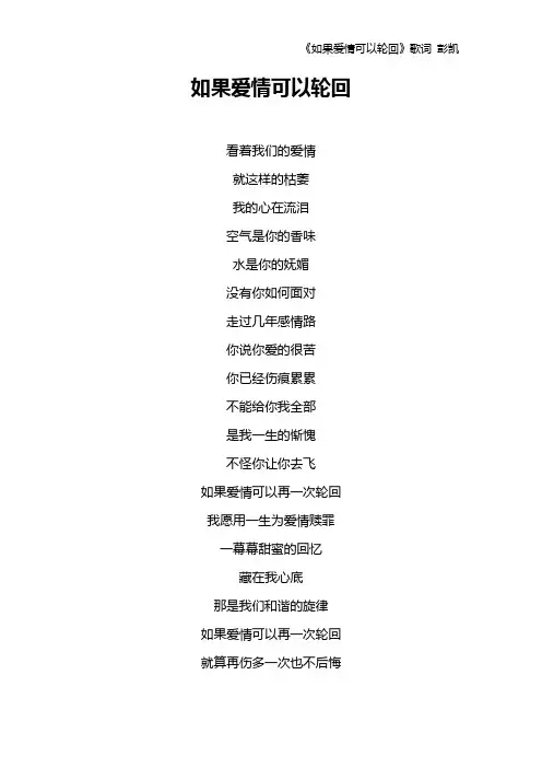 《如果爱情可以轮回》歌词 彭凯