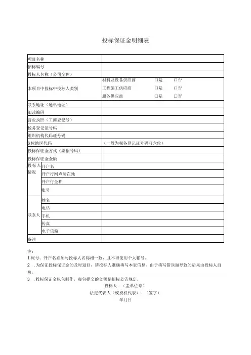 投标保证金明细表(2023年)