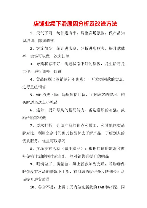店铺业绩下滑原因分析及改进方法