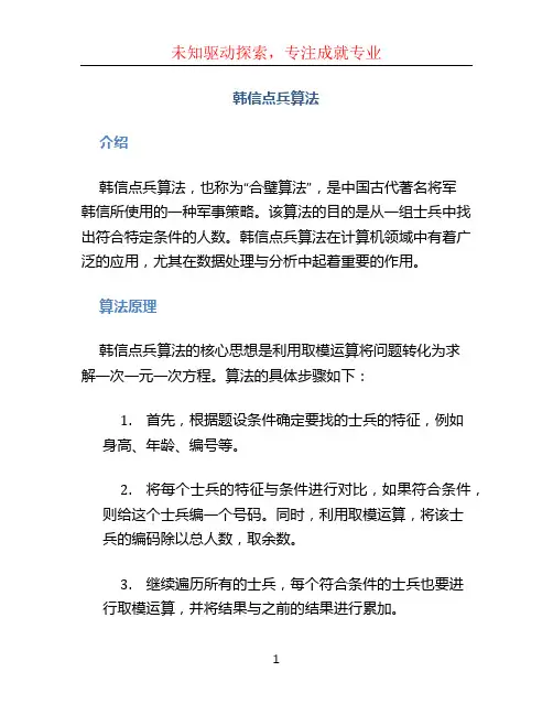 韩信点兵算法