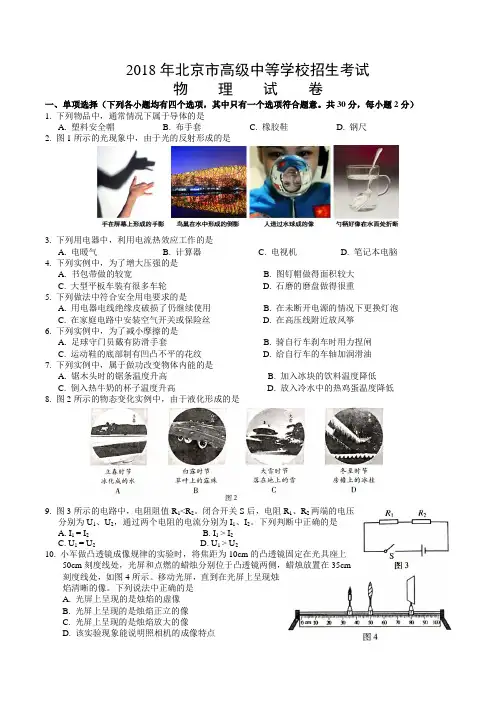 北京市2018年中考物理试题(word版)