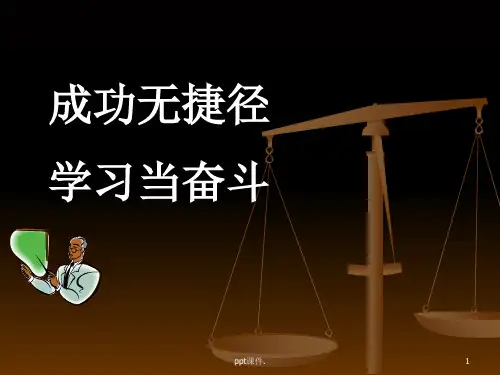 奋斗的青春主题班会ppt课件