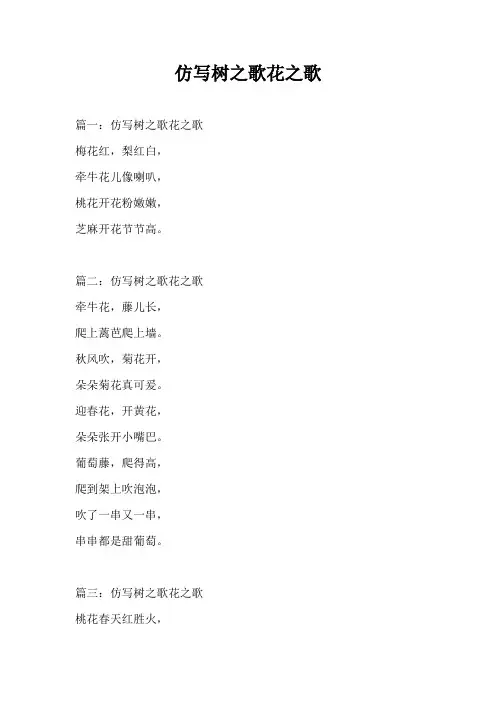 仿写花之歌的树之歌210个字