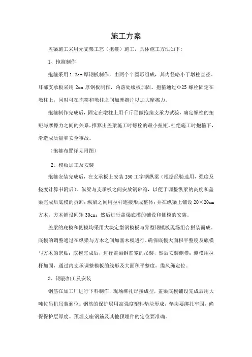 抱箍施工方案