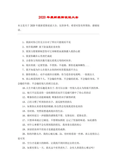 2020年最新爱情说说大全