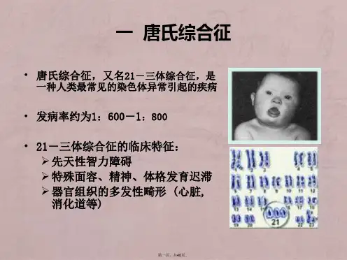 唐氏筛查检测的要求及临床应用